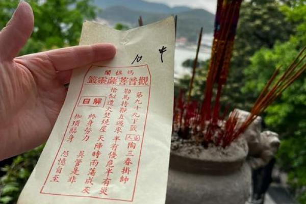 妈祖灵签79解签
