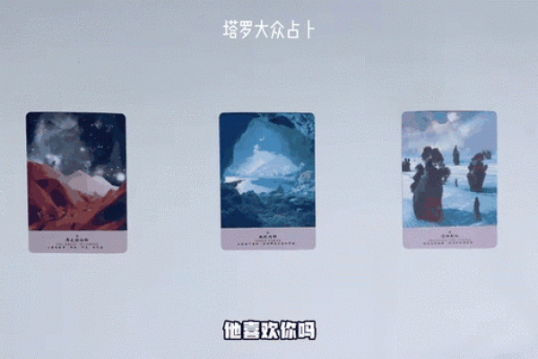 塔罗测试你对TA是来电还是爱？
