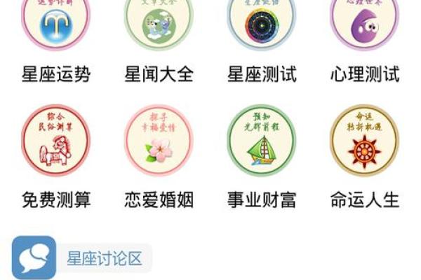 星座运势上面还显示着什么