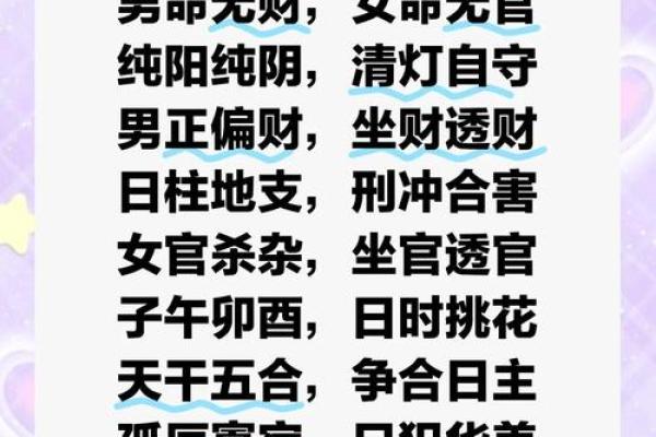 易奇八字婚姻树