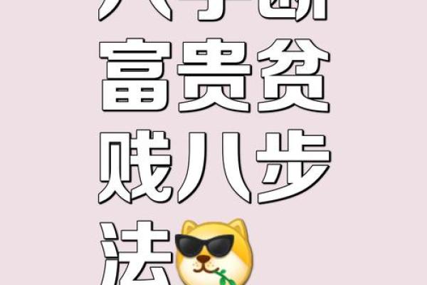 八字小富