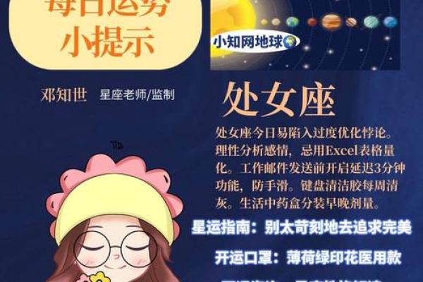 鼠女今日运势新浪星座