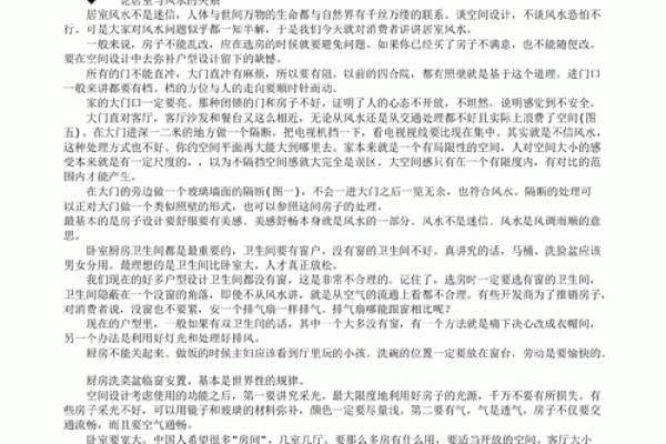 论文风水学分析探究其在建筑设计中的应用价值