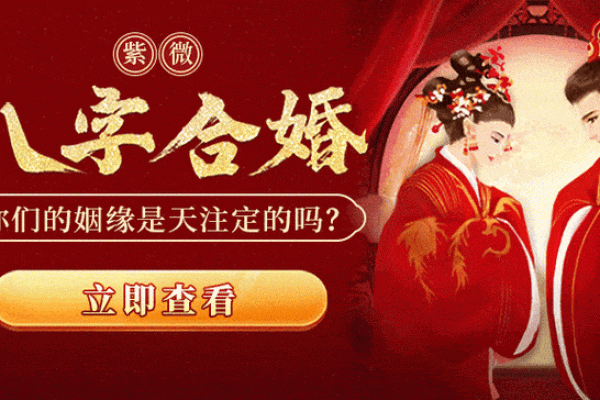 婚姻八字套路