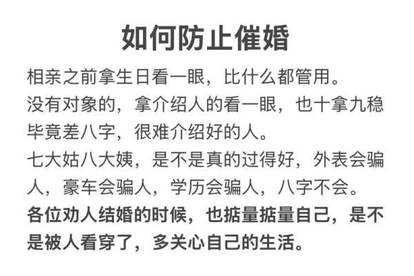 婚姻八字套路