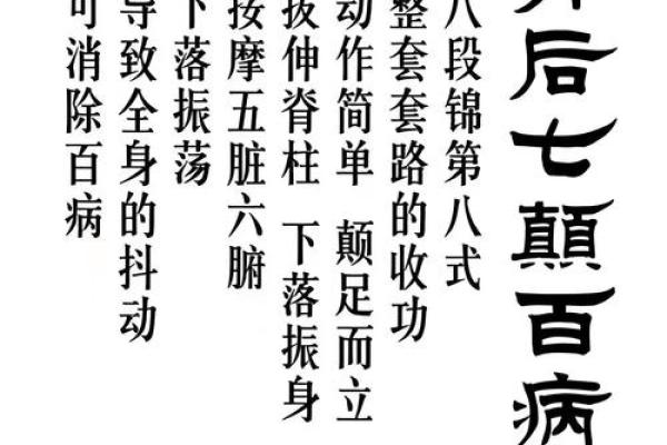 八字治疗法