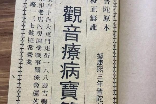 观音灵签第85签求疾病