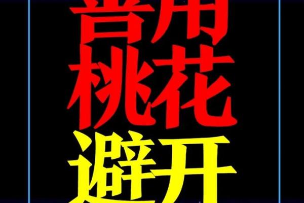 紫薇斗数 怎么避开死劫