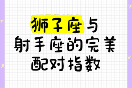 射手和什么星座最适合做闺蜜男朋友