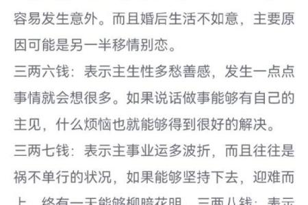 称骨算命女五两三钱