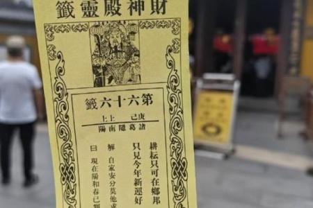 灵顺财神殿第三十四签