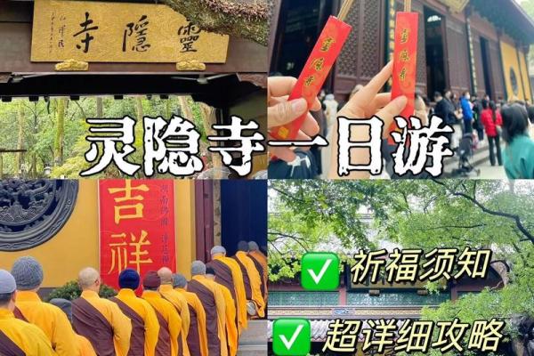 杭州灵隐寺攻略祈福灵签