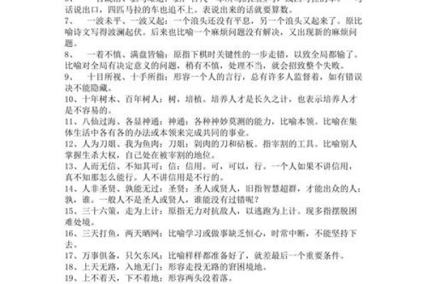成语八字开头