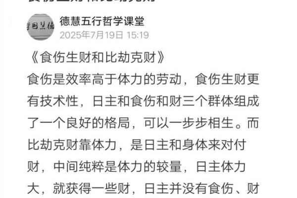 劫食财算命
