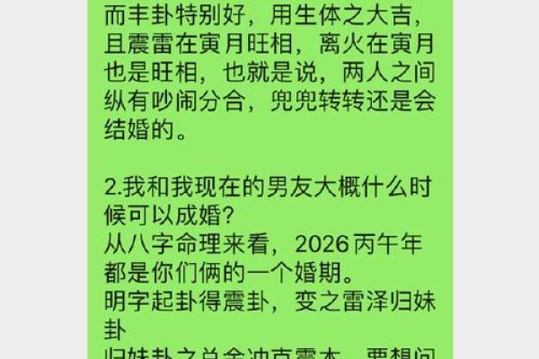 夫妻测八字