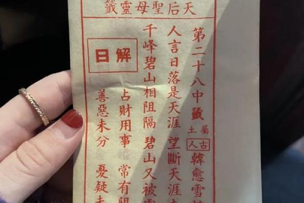 太上灵签第二十七签求姻缘