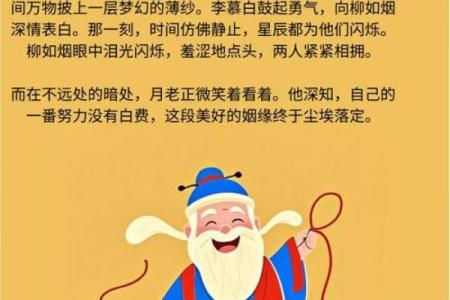 月老牵红线有着怎么样的传说呢