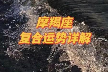 每日摩羯男星座运势