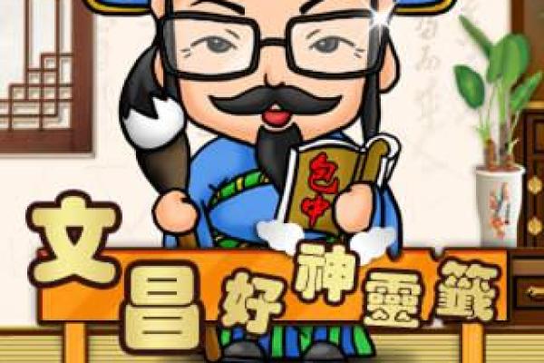 南岳灵签末宫功名