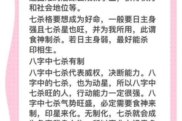八字七杀在时辰