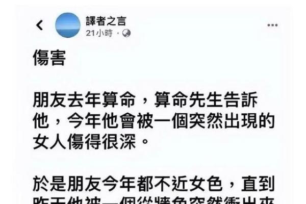 每年算命说有一天不能见人