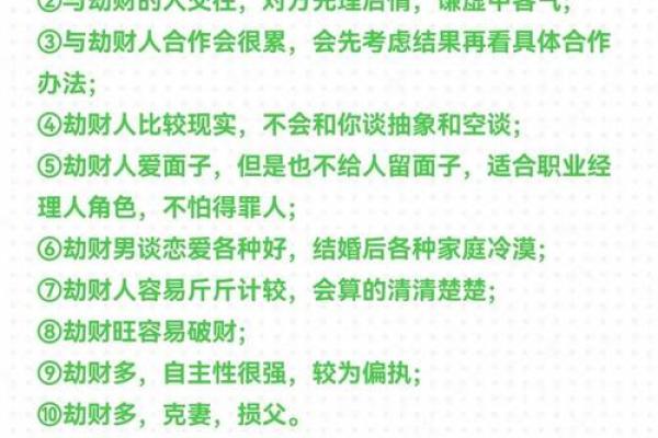 八字劫财 是什么意思