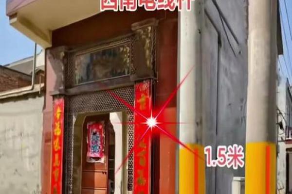 房子风水左边有电线杆好不