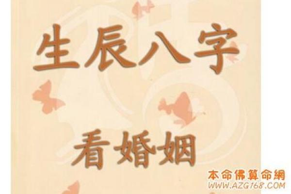 无婚八字女命