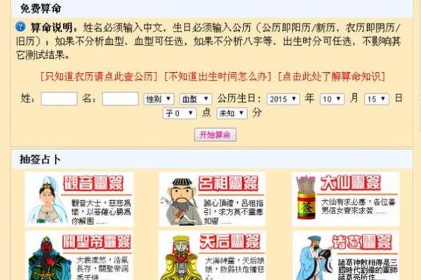 台湾八字算命网站