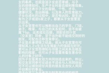 紫薇斗数看子女宫