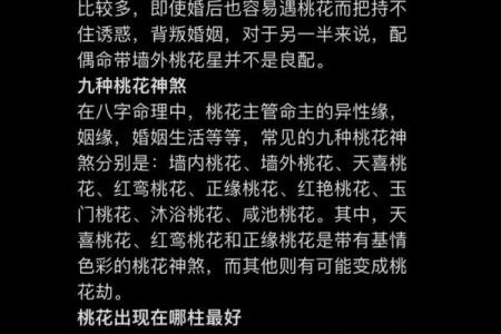 婚恋不顺，查找桃花位风水原因