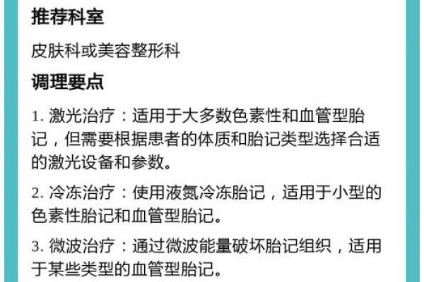胎记算命方法介绍