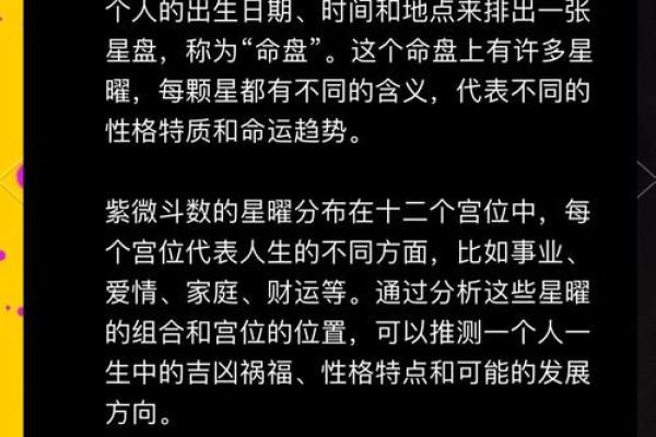 惯索紫薇斗数