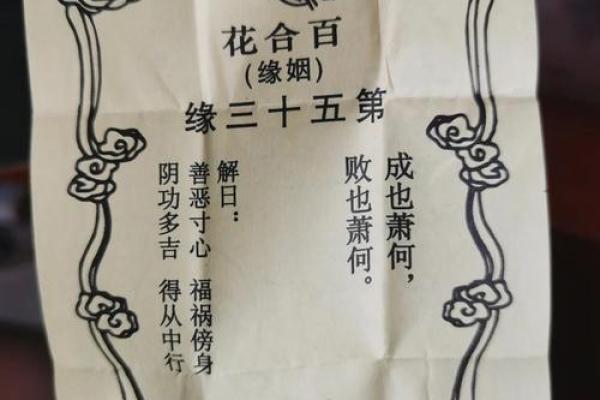 月老灵签姻缘签第二十三签