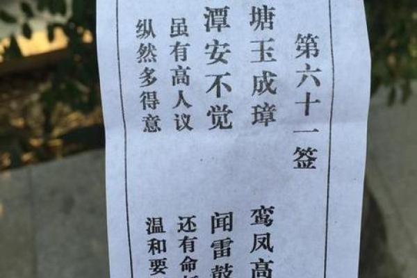 灵顺寺财神殿灵签第62签