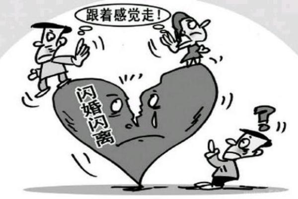 婚姻风水要注意：容易闪婚闪离
