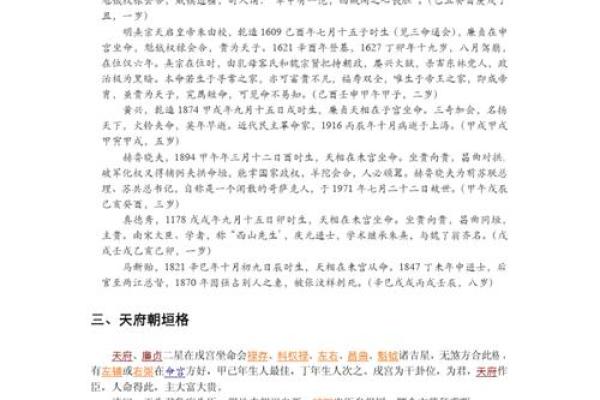 紫薇斗数推文