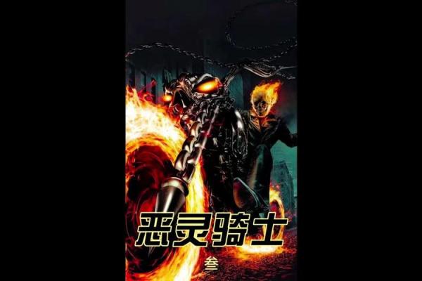 恶灵骑士跟谁签契约