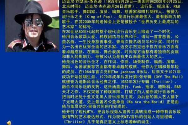 杰克逊八字