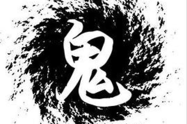 八字阴 易遭鬼怪缠身