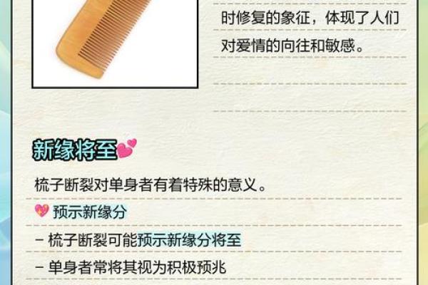 风水学女人早上梳头梳子断了好不好