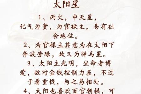 紫薇斗数夫妻太阳权