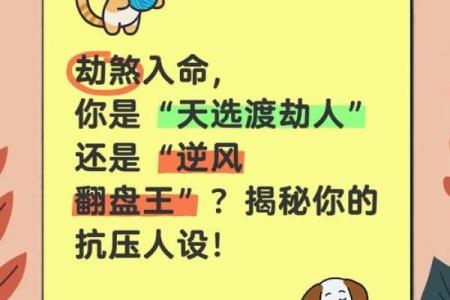 八字中劫煞是什么意思 八字中的劫煞是什么