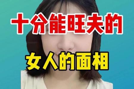 一般的男人配不上旺夫的女人 旺夫的女人八字特点