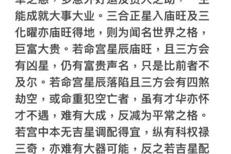 紫薇斗数好运