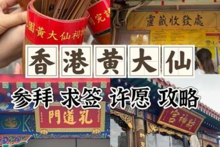 黄大仙灵签第30签解签