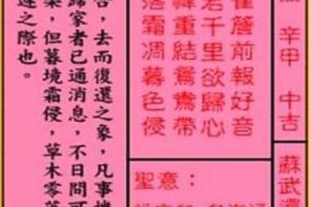 灵签43签仙姬送子婚姻