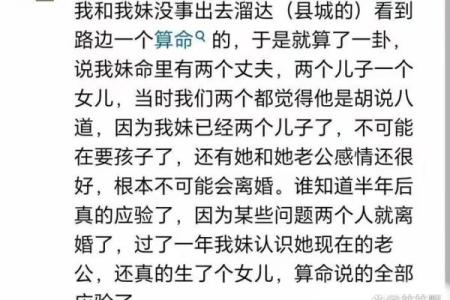 算命中还人