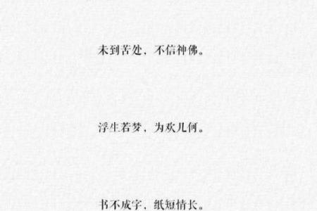 忧伤八字
