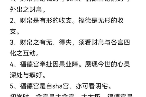 紫薇斗数运财